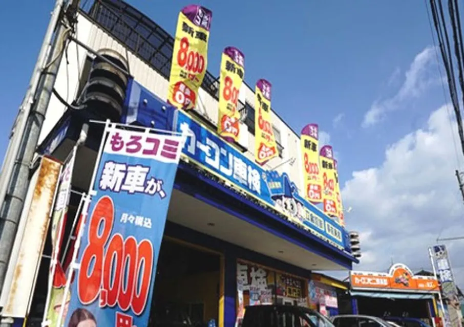 橿原中央店